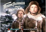 Фильм Таинственная находка (1953) - cцена 4