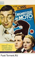 Думай быстро, мистер Мото / Think Fast, Mr. Moto (1937)