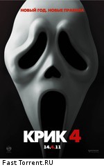Крик 4 / Scream 4 (2011)