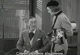 Фильм Топаз / Topaze (1933) - cцена 5