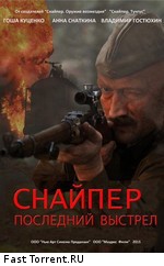 Снайпер: Герой сопротивления (2015)