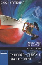 Филадельфийский эксперимент / The Philadelphia Experiment (1984)