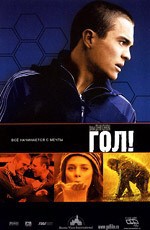 Гол! / Goal! (2005)