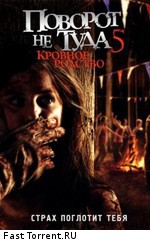 Поворот не туда 5: Кровные узы / Wrong Turn 5: Bloodlines (2012)