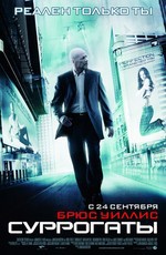 Суррогаты