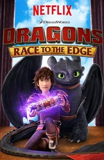 Драконы: Всадники Олуха / Dragons: Riders of Berk (2013)