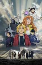 Стальной алхимик: Священная звезда Милоса / Hagane no renkinjutsushi: Mirosu no seinaru hoshi (2011)