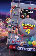 История игрушек 4 / Toy Story 4 (2019)