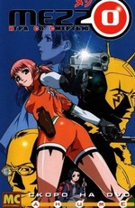 Меццо: Игра со смертью / Mezzo (2003)