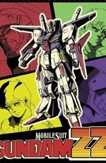 Мобильный воин ГАНДАМ: Зета Два / Kidou Senshi Gundam ZZ (1986)