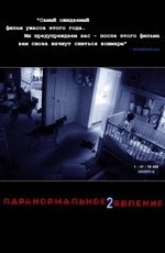 Паранормальное явление 2 / Paranormal Activity 2 (2010)