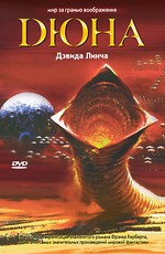 Дюна / Dune (1984)