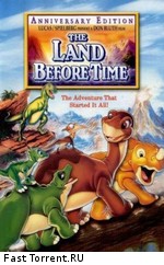 Земля до начала времен / The Land Before Time (1988)
