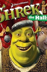 Шрек мороз, зеленый нос (Шрэк - Pождество) / Shrek the Halls (2007)