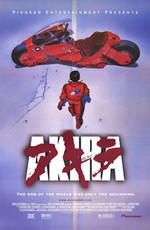 Акира / Akira (1988)