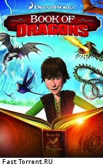 	 Как приручить дракона: Книга драконов / Book of Dragons (2011)