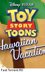История Игрушек: Гавайские каникулы / Toy Story: Hawaiian Vacation (2011)