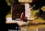 Фильм У Христа за пазухой / U Pana Boga za piecem (1998) - cцена 3