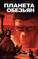 Планета обезьян / Planet Of The Apes (1968)