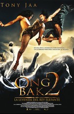 Онг Бак 2: Непревзойденный /  Ong Bak 2 (2008)