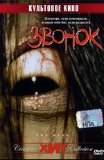 Мир фантастики: Звонок: Киноляпы и интересные факты / Ringu (2009)