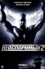 Неоспоримый 2 / Undisputed II: Last Man Standing (2006)