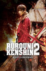 Бродяга Кэнсин: Великий киотский пожар / Rurouni Kenshin: Kyoto Inferno (2014)