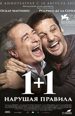 1+1. Нарушая правила / Inseparables (2017)