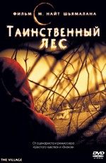 Таинственный лес