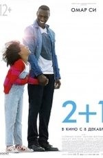 2+1 / Demain tout commence (2016)