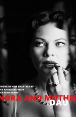 Дау. Нора Мама / DAU. Nora Mother (2020)