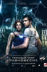 Тёмный мир: Равновесие