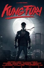 Кунг Фьюри / Kung Fury (2015)