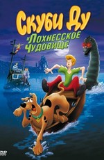 Скуби Ду и Лох-несское чудовище / Scooby-Doo and the Loch Ness Monster (2004)