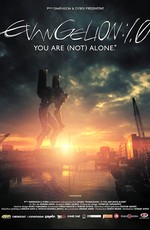 Евангелион: 1.11 Ты [Не] Одинок / Evangelion: 1.11 You Are (2007)