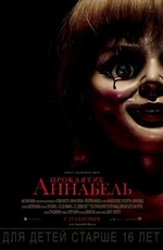 Проклятие Аннабель / Annabelle (2014)